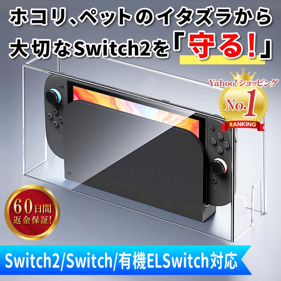 Nintendo Switch 2 ケース 保護ケース ドックカバー ダストカバー