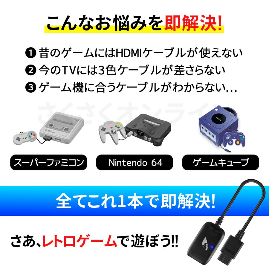 スーパーファミコン ゲームキューブ Nintendo64 HDMI コンバータ  変換 ケーブル 2023年最新版 電源不要 Nostalvery｜sakusaku3939｜06