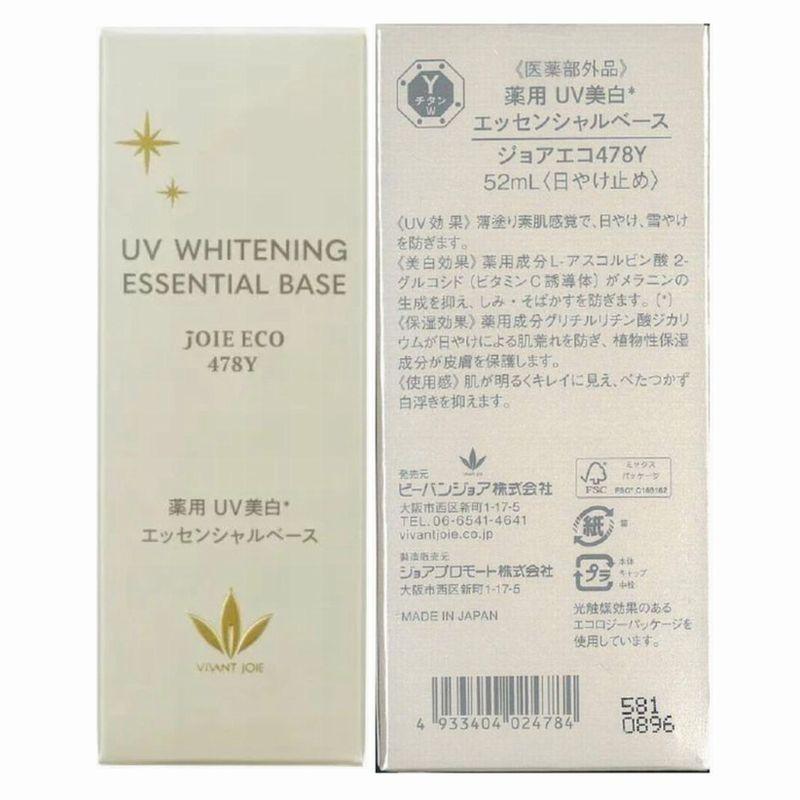 【正規品取扱店】ビーバンジョア UV美白エッセンシャルベース11ml×10本 VIVANT JOIE（ビーバンジョア） 薬用 UV美白 エッセンシャルベース