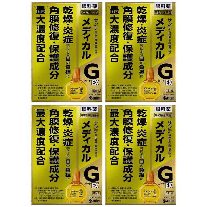 サンテ サンテメディカル ガードEX 12ml [4個セット] 第2類医薬品