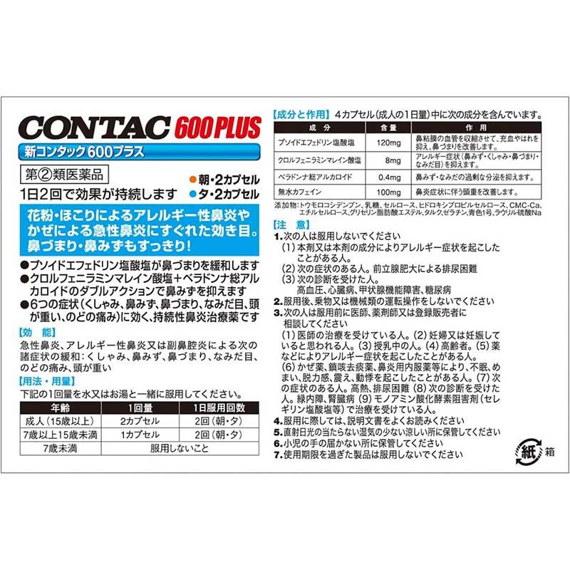 【第(2)類医薬品】新コンタック600プラス 40カプセル｜sakusakudrug｜02