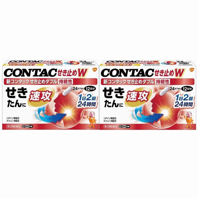CONTAC 【第2類医薬品】新コンタックせき止めダブル持続性 24カプセル