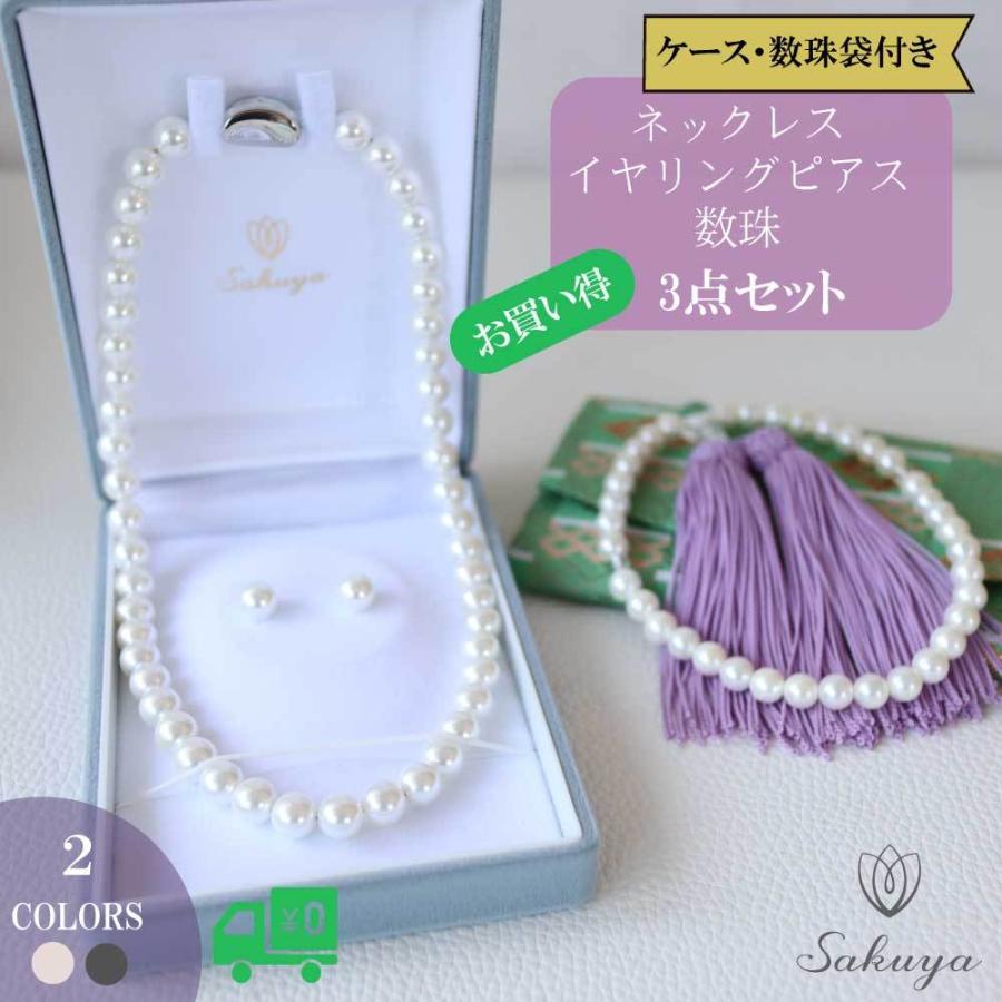 数珠 パール ネックレス ピアス イヤリング 3点セット 8mm42cm 7mm21 