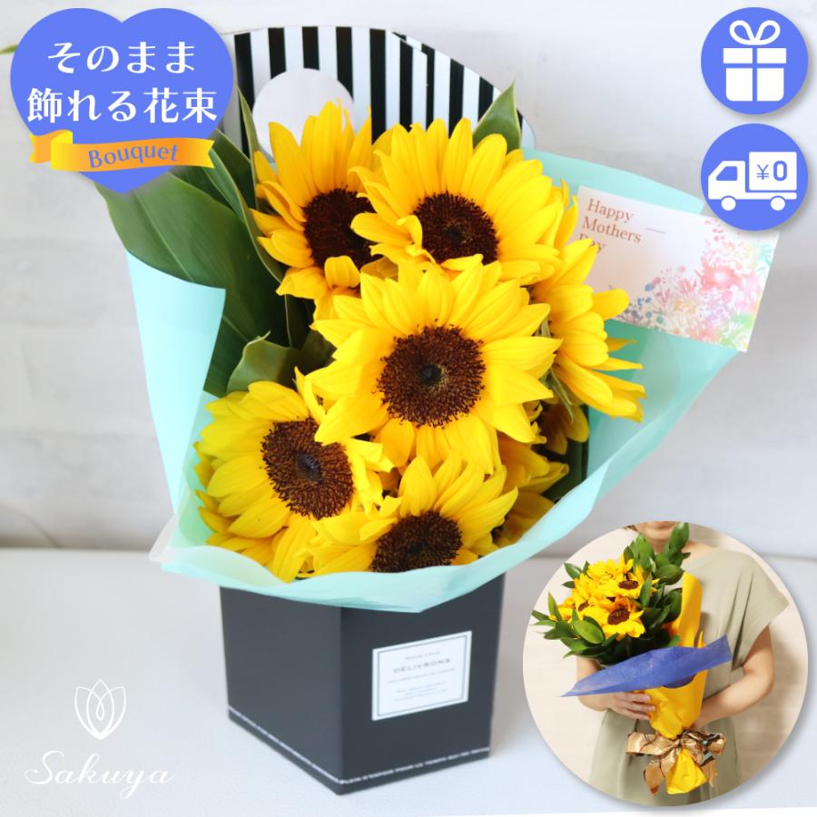 ひまわり プレゼント 人気 ギフト 盛りだくさん 花 花束 おすすめ 喜ばれる 笑顔 黄色 選べる楽しさ スタイリッシュ 花瓶がなくても飾れます Art Season Himawari 貝パールアクセサリーsakuya 通販 Yahoo ショッピング