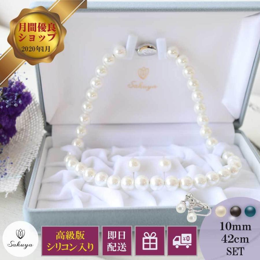 国産パール ネックレス 冠婚葬祭 お葬式 七五三フォーマル プレゼント 人気 真珠 結婚式 高級 シリコン入り 10mm42cm Art Set 1042hq 貝パールアクセサリーsakuya 通販 Yahoo ショッピング