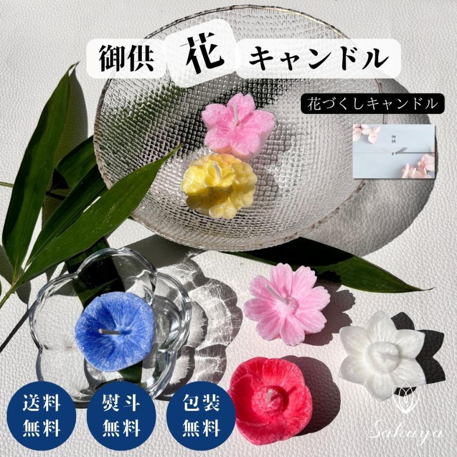 お供え 御供 ロウソク 蝋燭 キャンドル 花づくしギフトセット お悔やみ 