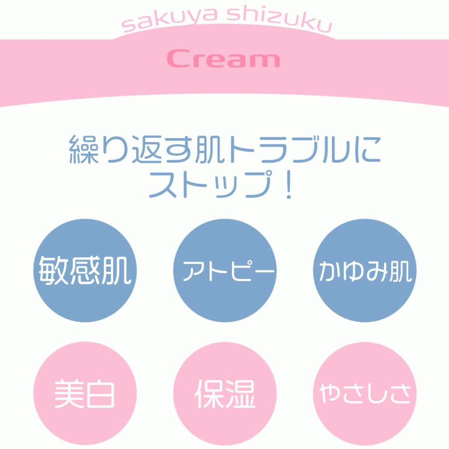 咲耶しずく やわ肌クリーム 80g ケイ素配合 敏感肌・アトピー肌にも安