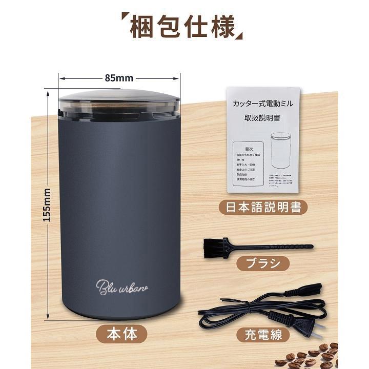 Blu Urbano Coffee 電動コーヒーミル 電動ミル 胡椒ミル お茶ミル ギフト コーヒーグラインダー ミルミキサー 粉末 コーヒー豆｜sakyoyama2955｜12