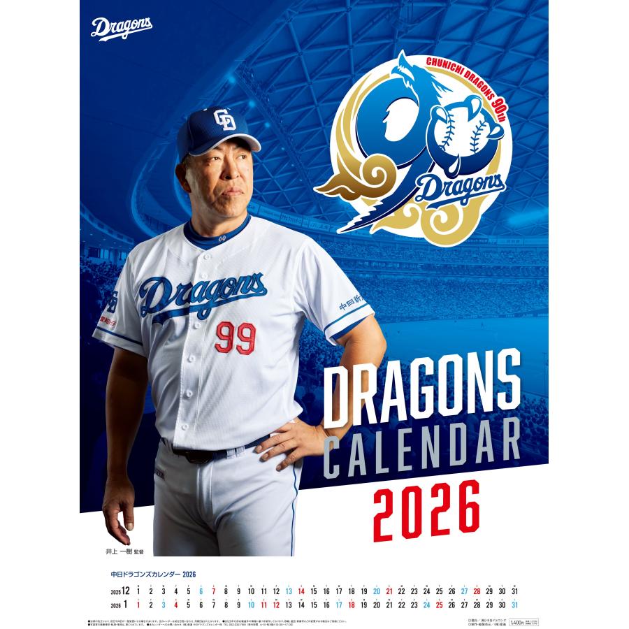 限定特典付】中日ドラゴンズ 壁掛けカレンダー 2026年 年間ポスター