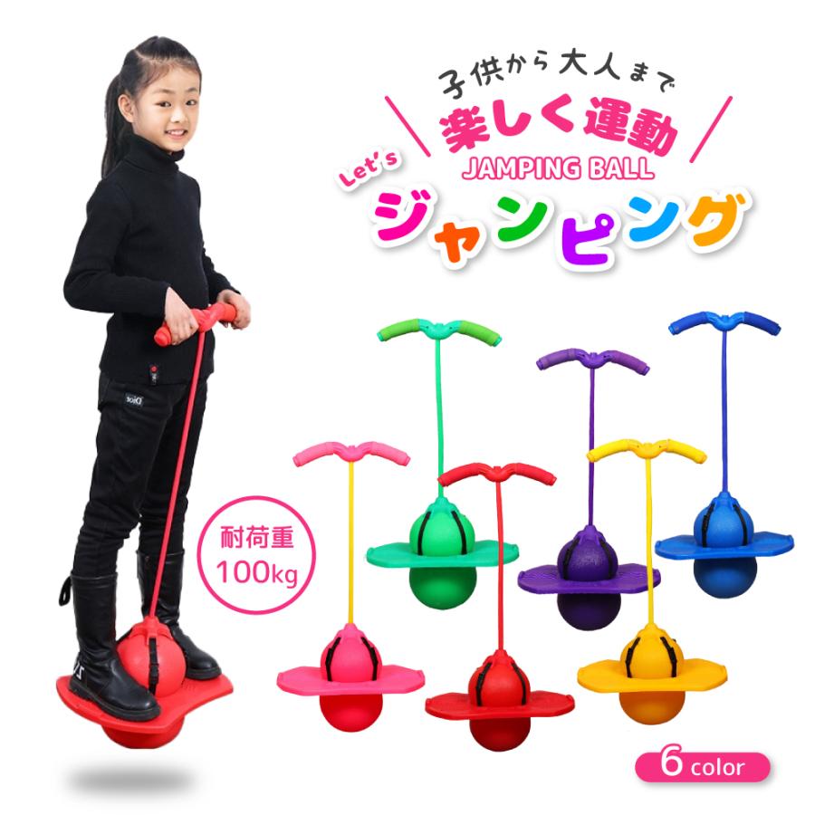 ジャンピングボール ホッピング バランス おもちゃ 子供 運動 室内 プレゼント トレーニング 体幹 知育 バランスボール キッズ の商品画像