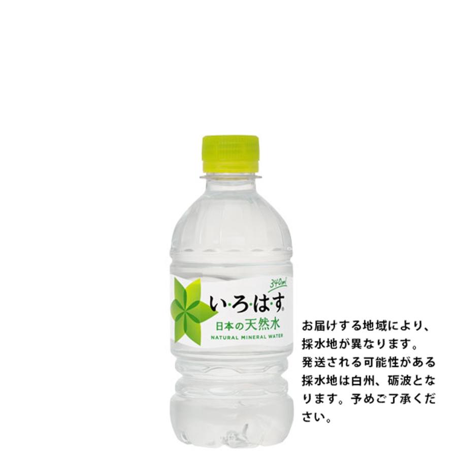 1ケース コカコーラ いろはす 340ml Pet 飲料 飲み物 ミネラルウォーター 水 ペットボトル 24本 1ケース 買い回り 買い周り 買いまわり ポイント消化 Cc 1 Salada Bowl おしゃれブランド通販 通販 Yahoo ショッピング