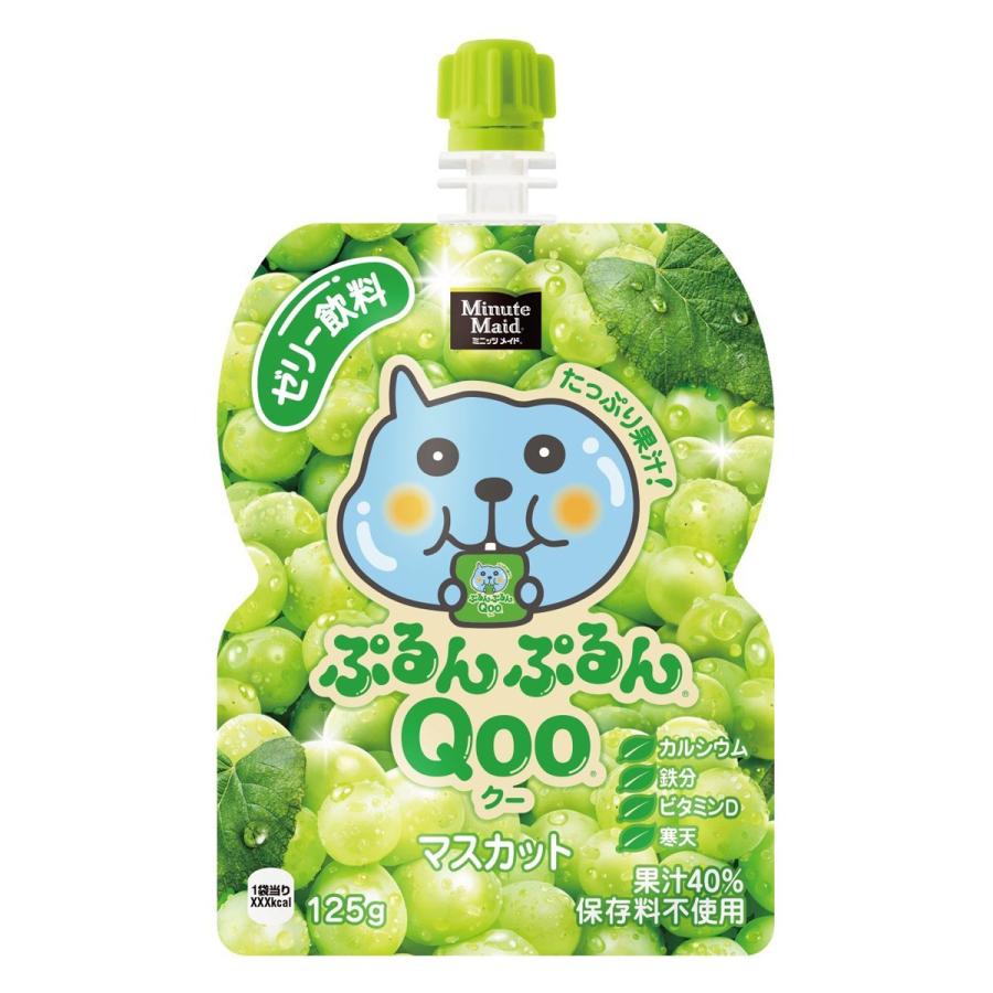 新版 2ケースセット コカコーラ ミニッツメイドぷるんぷるんqoo マスカット125gパウチ30本入 飲料 飲み物 ゼリー 30本 2ケース 60本 買い回り 買い周り ポイント消化 高い品質 Blog Lonolife Com