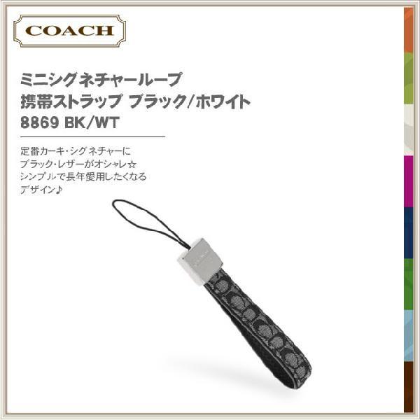 コーチ COACH ストラップ ミニシグネチャーループ 携帯ストラップ ブラック/ホワイト 8869 BK/WT｜salada-bowl