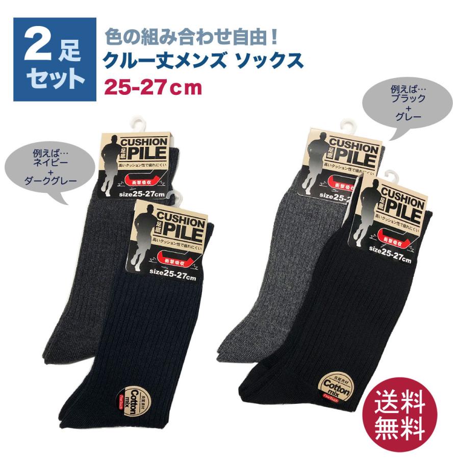 メンズ ビジネス ソックス クルー丈 足底クッション Cushion 足底 Pile 紳士用 靴下 コットンミックス 靴下 2足セット 25cm 26cm 27cm Cspl 431 7 1 2set Salada Bowl おしゃれブランド通販 通販 Yahoo ショッピング