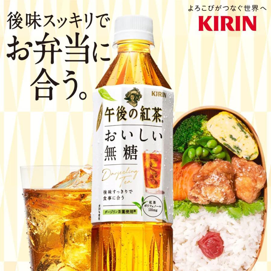 2ケース キリン 午後の紅茶 おいしい無糖 500ml ペットボトル 飲料 飲み物 ソフトドリンク 24本×2ケース 買い回り 買い周り 買いまわり ポイント消化｜salada-bowl｜07