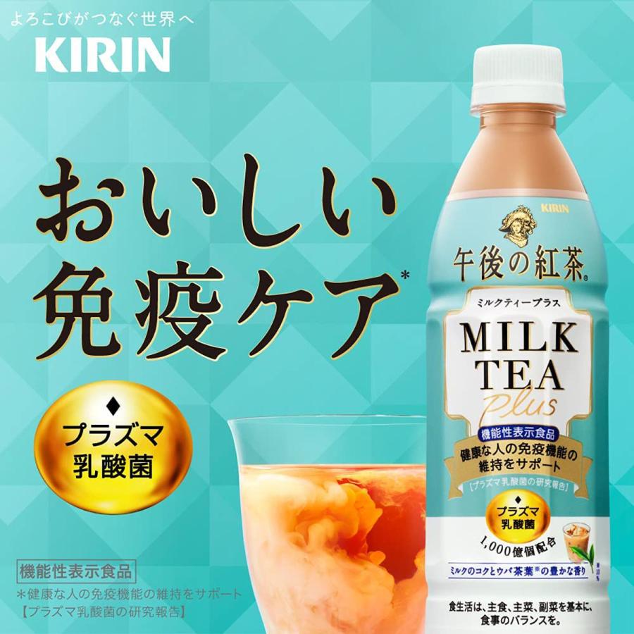 1ケース キリン 午後の紅茶 ミルクティープラス 430ml ペットボトル 飲料 飲み物 ソフトドリンク 24本×1ケース 買い回り 買い周り 買いまわり ポイント消化｜salada-bowl｜06