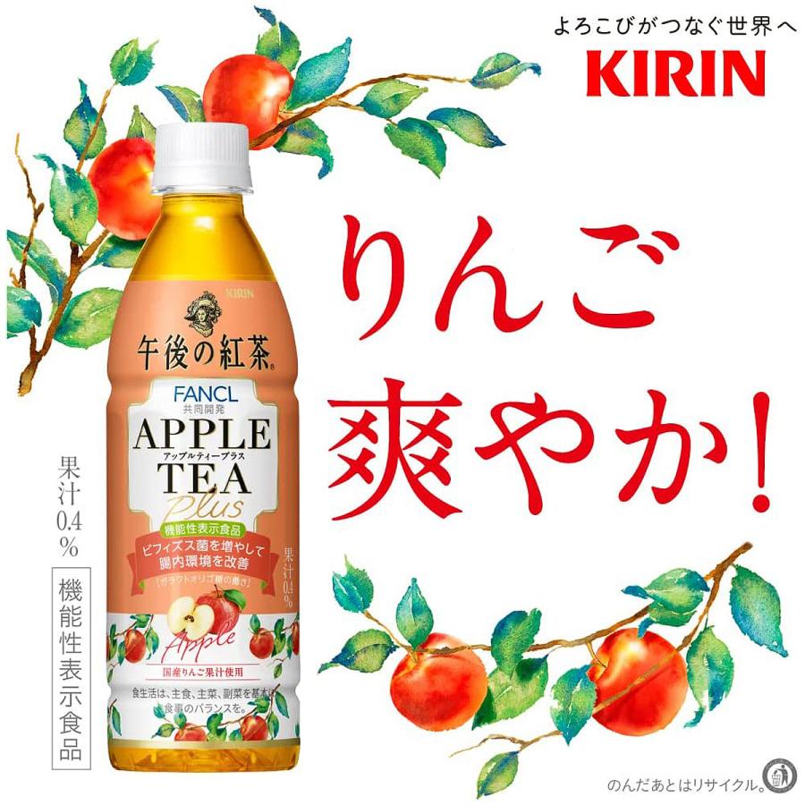 2ケース キリン 午後の紅茶 アップルティープラス 430ml ペットボトル 飲料 飲み物 ソフトドリンク 24本×2ケース 買い回り 買い周り 買いまわり ポイント消化｜salada-bowl｜05