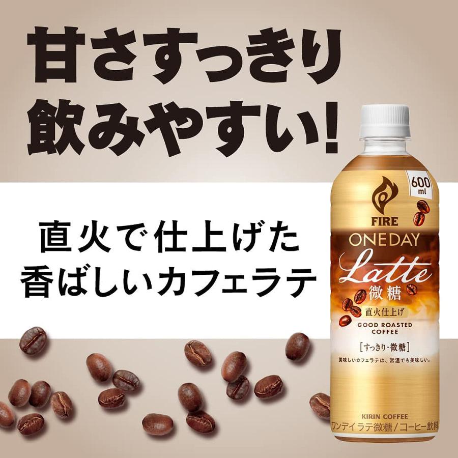 【1ケース】 キリン ファイア ワンデイ ラテ微糖 600ml ペットボトル 飲料 飲み物 ソフトドリンク 24本×1ケース 買い回り 買い周り 買いまわり ポイント消化｜salada-bowl｜06