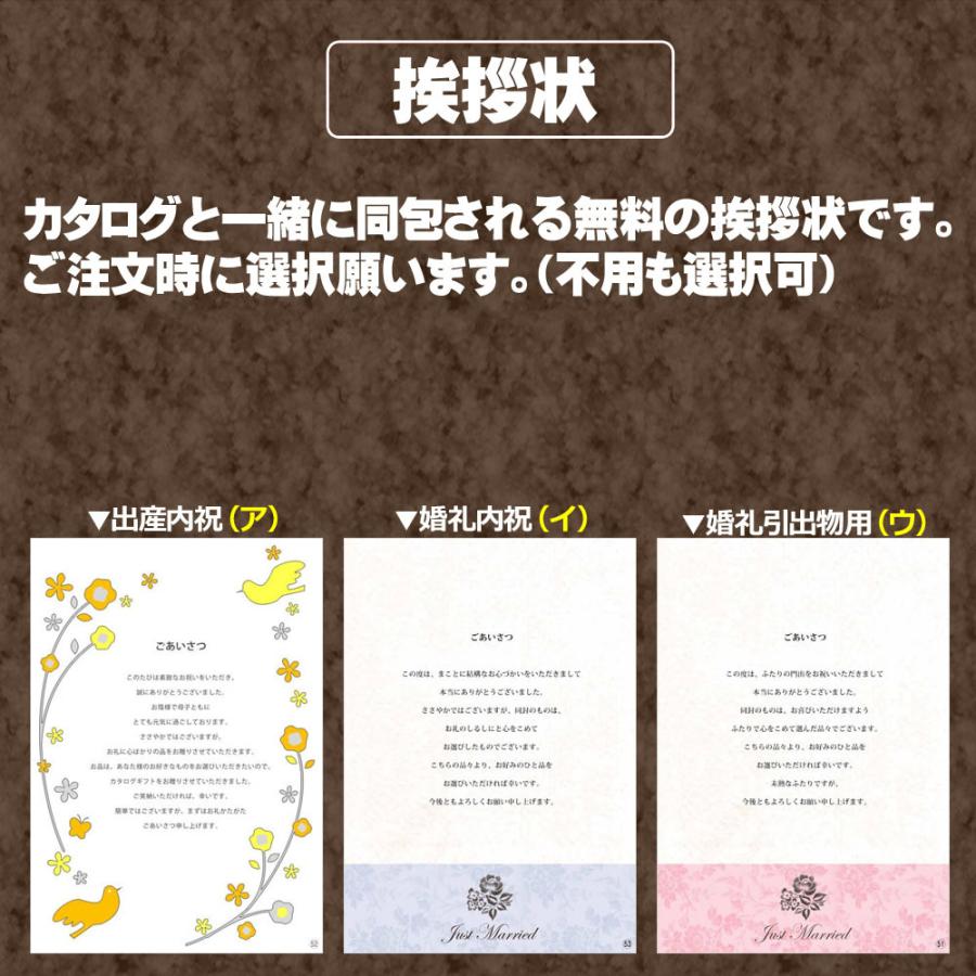 カタログギフト 記念品 景品 プレゼント お得 割引 送料無料 人気 出産祝 出産 御祝 結婚 結婚内祝 内祝 香典返し グルメ 香典 AAS_HO｜salala-g｜07