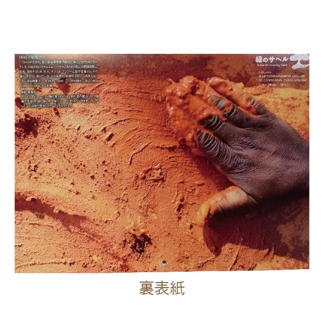 緑のサヘル2026年カレンダー アフリカ カレンダー サハラ  エスニック |  | 01