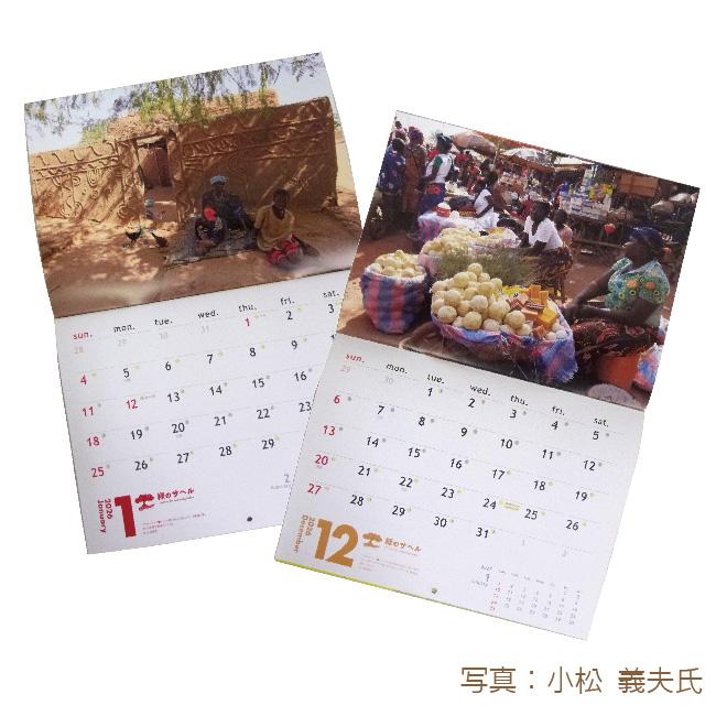 緑のサヘル2026年カレンダー アフリカ カレンダー サハラ  エスニック |  | 02
