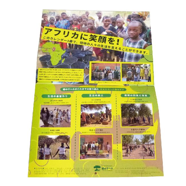 緑のサヘル2026年カレンダー アフリカ カレンダー サハラ  エスニック |  | 03