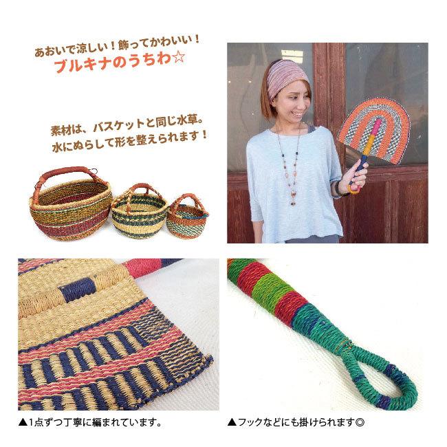 グルスィうちわ エスニック アフリカ ブルキナバスケット 団扇 扇子 柄