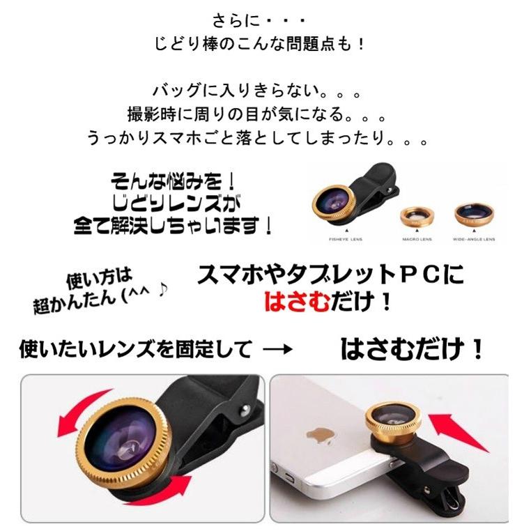 セルカレンズ セルカ棒 自撮り 自分撮り スマホ カメラレンズ じどり  