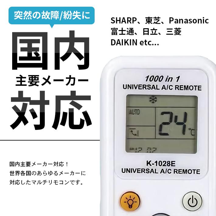 「普通郵便で送料無料」エアコン リモコン 汎用 「簡単！日本語説明書付」各メーカー マルチリモコン パナソニック 日立 三菱 東芝 富士通 ダイキン サンヨー｜sale-store｜02