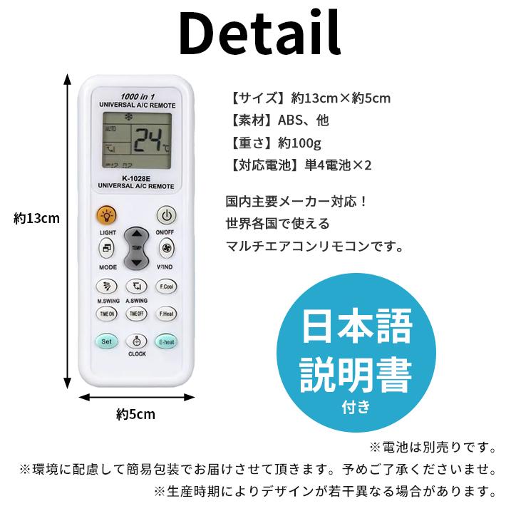 「普通郵便で送料無料」エアコン リモコン 汎用 「簡単！日本語説明書付」各メーカー マルチリモコン パナソニック 日立 三菱 東芝 富士通 ダイキン サンヨー｜sale-store｜05