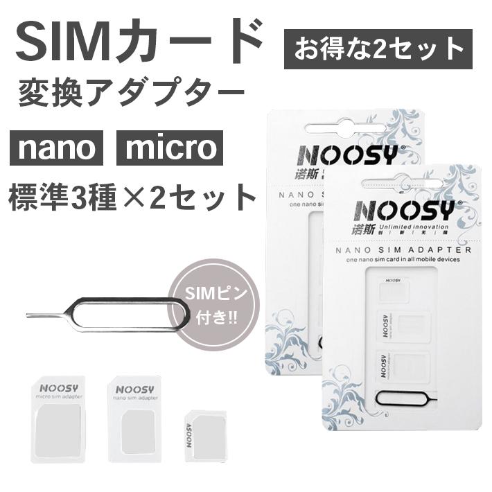 SIM 0001 0002 0003 3冊セット 2パックセット」「SIMカード 変換アダプタ 3点セット」各種