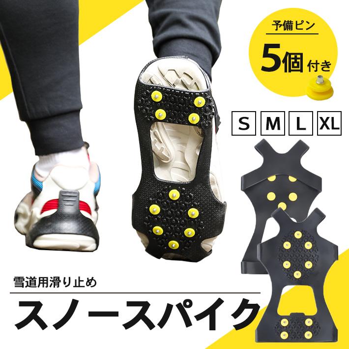 スノースパイク スノーステップ 替えピン付き アイススパイク 靴 滑り止め 雪対策 雪道 スニーカー 冬 スキー 革靴 氷 ゆき 積雪 くつ 摩擦 転倒 Co246 セールストア Yahoo 店 通販 Yahoo ショッピング