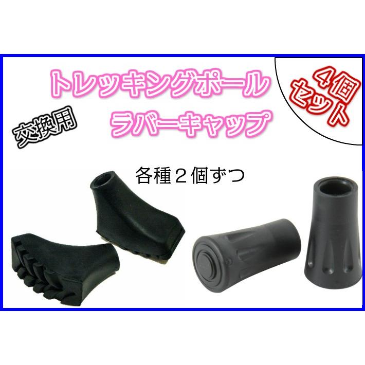 トレッキングポール ラバーキャップ 交換用 山登り 登山 ウォーキング トレッキング Pourvoirielapointeduphenix Ca
