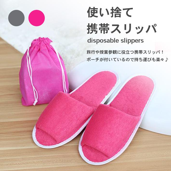 折りたたみスリッパ 使い捨てスリッパ 折り畳み ポーチ付き メンズ