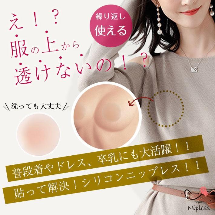 ニップレス シリコンパッド ニプレス ニップル ニップルシール 透け防止 :co289:セールストア Yahoo!店 - 通販 - Yahoo!ショッピング ニップレス シリコンパッド ニプレス ニップル ニップルシール 透け防止 :co289:セールストア Yahoo!店 - 通販 - Yahoo!ショッピング