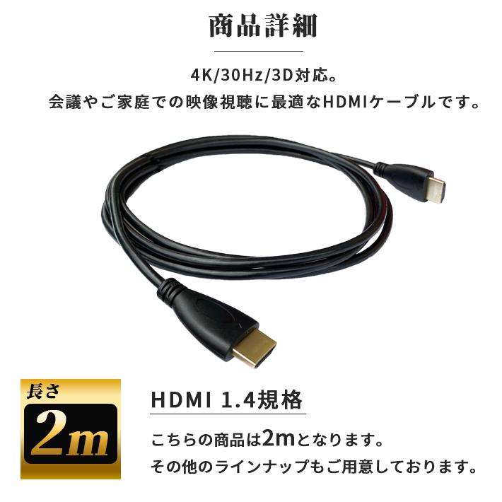 「普通郵便で送料無料」HDMI ケーブル 2m 高品質 4K ／ 30Hz 3D対応 (1.4規格) 高画質 音声 2メートル テレビ ゲーム機 DVD ブルーレイ HDプレーヤー 接続｜sale-store｜06