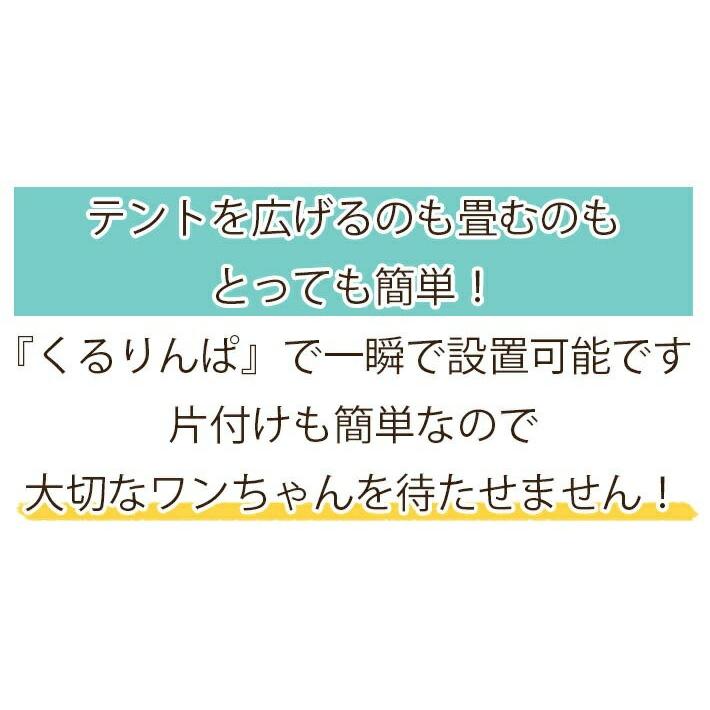 ペット用テント Sサイズ 折りたたみ式 ペットサークル 室内 屋内 野外 メッシュ プレイ サークル｜sale-store｜03