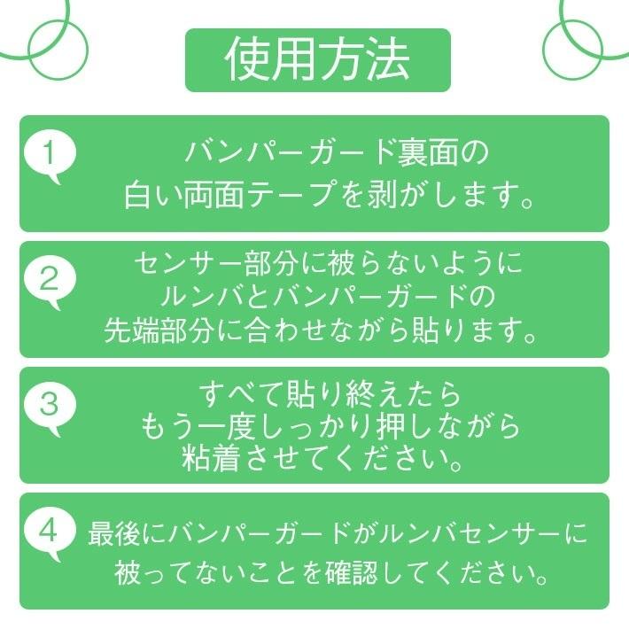 iRobot Roomba アイロボット ルンバ 専用 バンパーガード クッション
