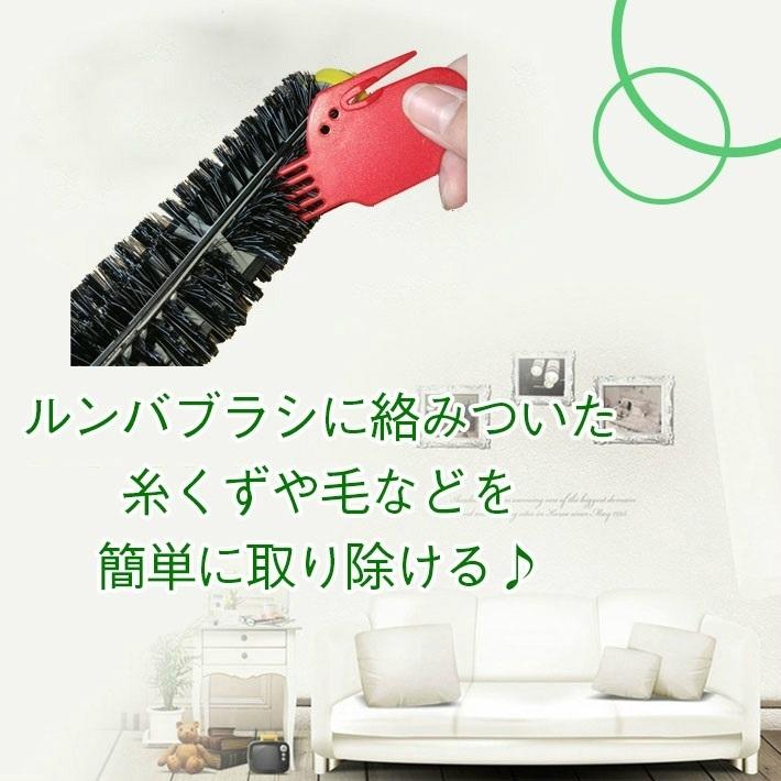 「普通郵便で送料無料」iRobot Roomba アイロボット ルンバ 専用 ブラシクリーニングツール お手入れカッター （500 600