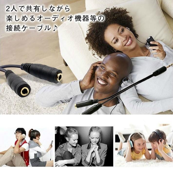2人で音楽を楽しむ！オーディオ 分岐ケーブル ヘッドフォン イヤホン