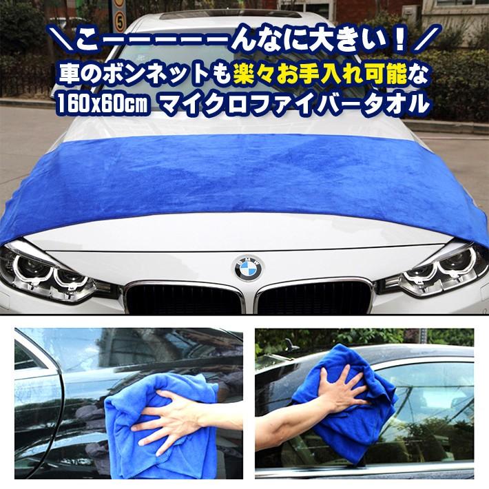 高品質 洗車タオル マイクロファイバー 大判 × 超吸水 超速乾 160cm