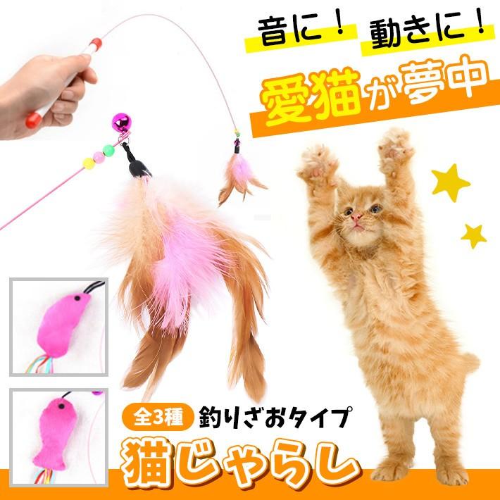 猫じゃらし ロング釣り竿 約87cm ねこじゃらし 鈴付き 「 かわいい