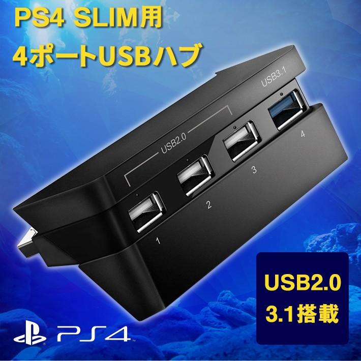 プレイステーション4 Slim用 （CUH-2000シリーズ）一体型 USBハブ 4ポート （ USB3.0 ×1 USB2.0 ×3