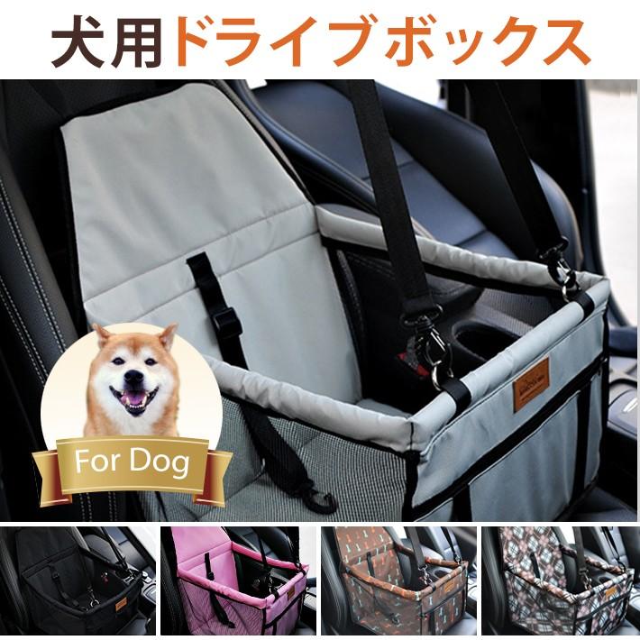 犬用 ドライブボックス ペット 犬 小型犬 中型犬 40cm 32cm 24cm 5カラー 横揺れ防止 2本ベルト構造 Co574 セールストア Yahoo 店 通販 Yahoo ショッピング