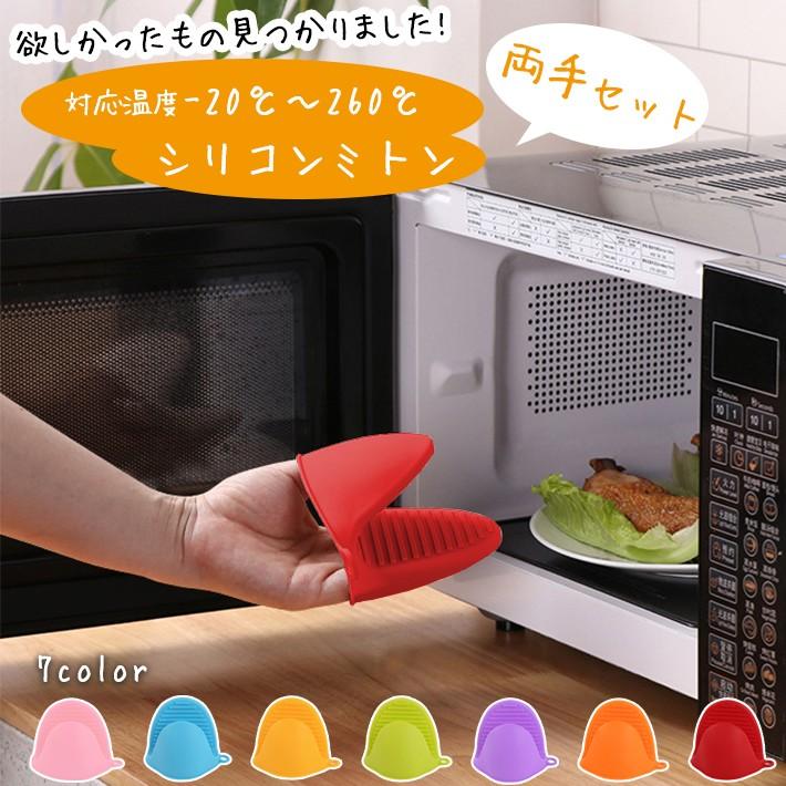 シリコン ミトン 鍋つかみ 両手セット「全7色」耐熱260℃ 耐冷 防水