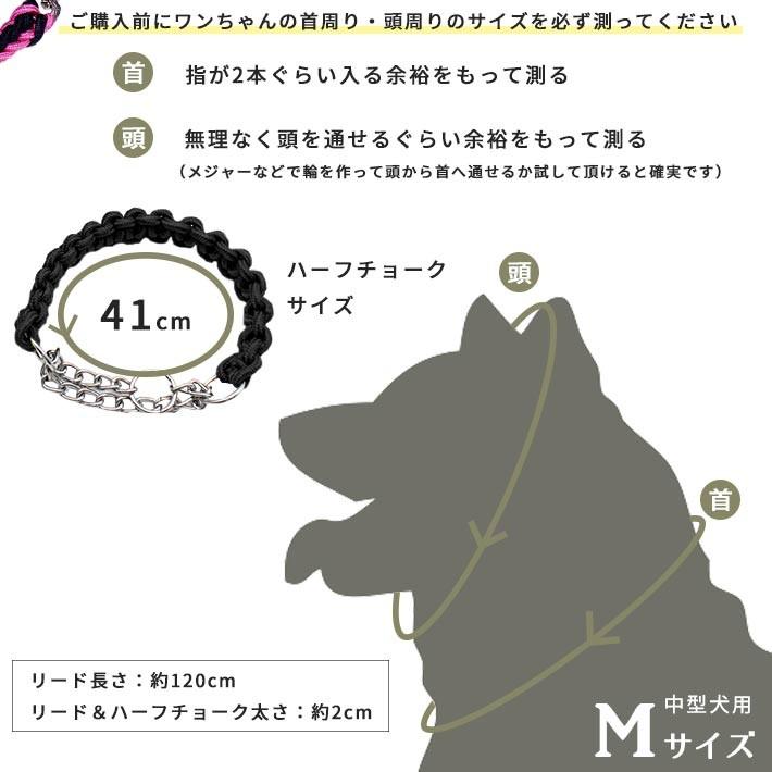 ハーフチョーク ＋ リードセット 中型犬 首輪「全4色」Mサイズ 丈夫な