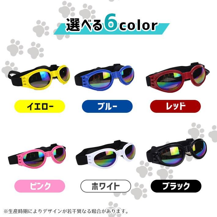犬 サングラス ゴーグル 【全6色】大型犬 から 小型犬 まで対応 UV ...