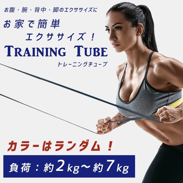 トレーニング チューブ リング ロング 210cm「負荷：約2Kg〜約7Kg