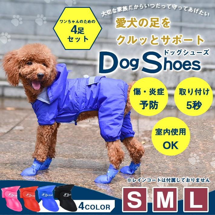 ドッグシューズ ブーツ 犬 長靴 4足セット S M Lサイズ 4色 保護シューズ レインシューズ Co646 Sml セールストア Yahoo 店 通販 Yahoo ショッピング