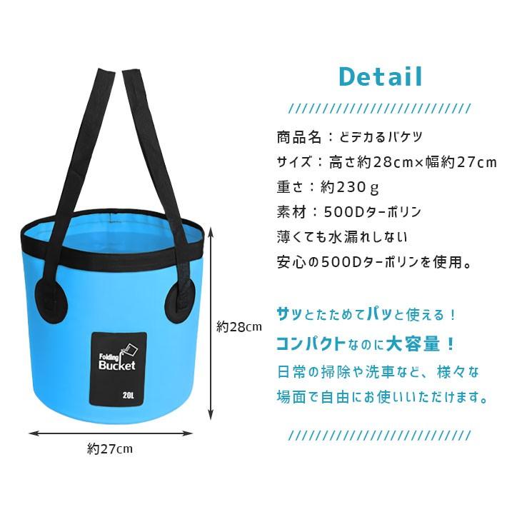 「普通郵便で送料無料」折りたたみバケツ 超大型 20L「全4色」ソフトバケツ 軽量携帯バケツ 掃除 洗濯 洗車 キャンプ 釣り 等対応｜sale-store｜08